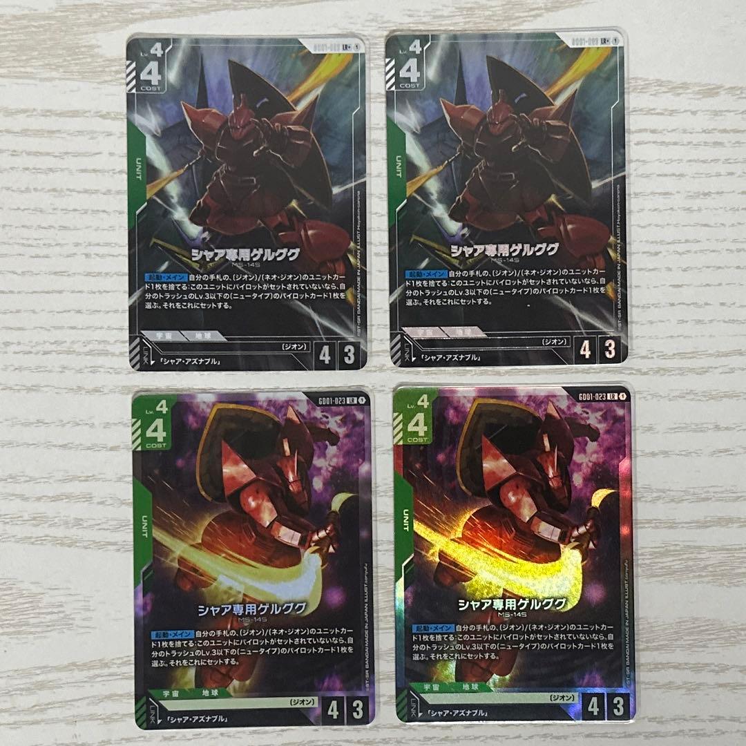 シャア専用ゲルググ　4枚セット　LR2、パラレル2