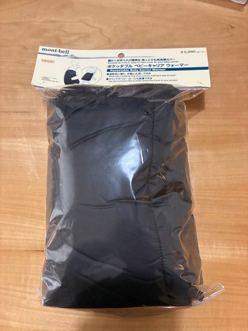 mont-bell ポケッタブル ベビーキャリア ウォーマー 黒