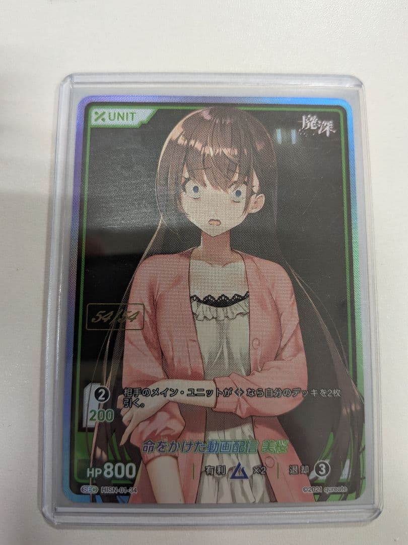 廃深シリーズ DIVINE CROSS　命をかけた動画配信　美桜　シリアル