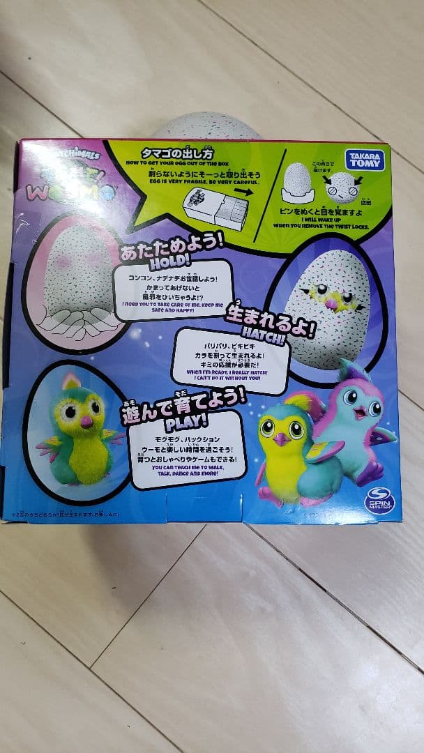 うまれてウーモタマゴのころからお友達！【新品未開封】