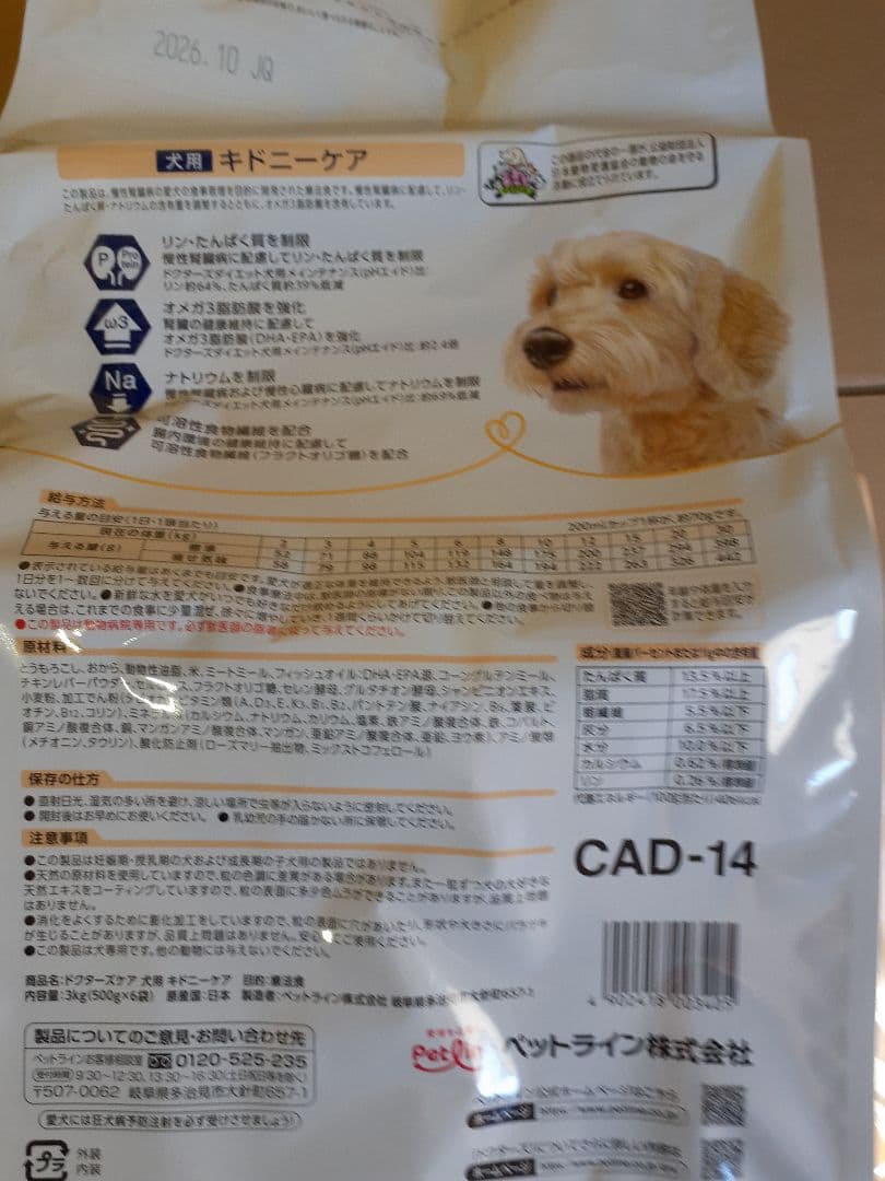 Chill様ドクターズケア犬用療法食キドニーケア3kg ×2袋