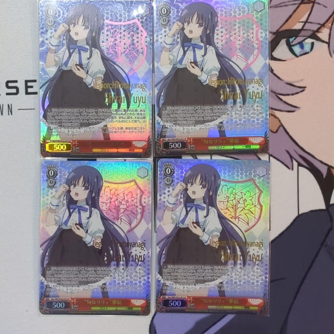 旬なリリィ 夢結　LLR 4枚セット