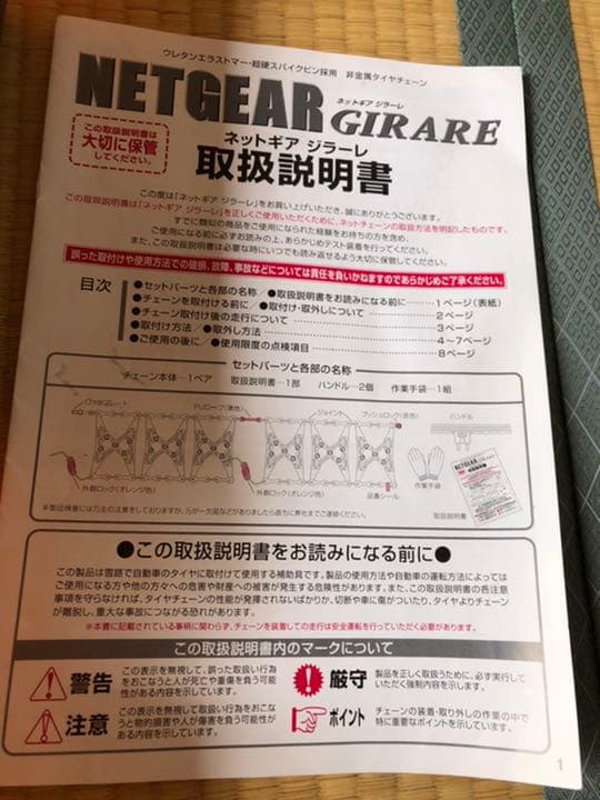 京華産業 KEIKA タイヤチェーン ネットギア ジラーレ GN11