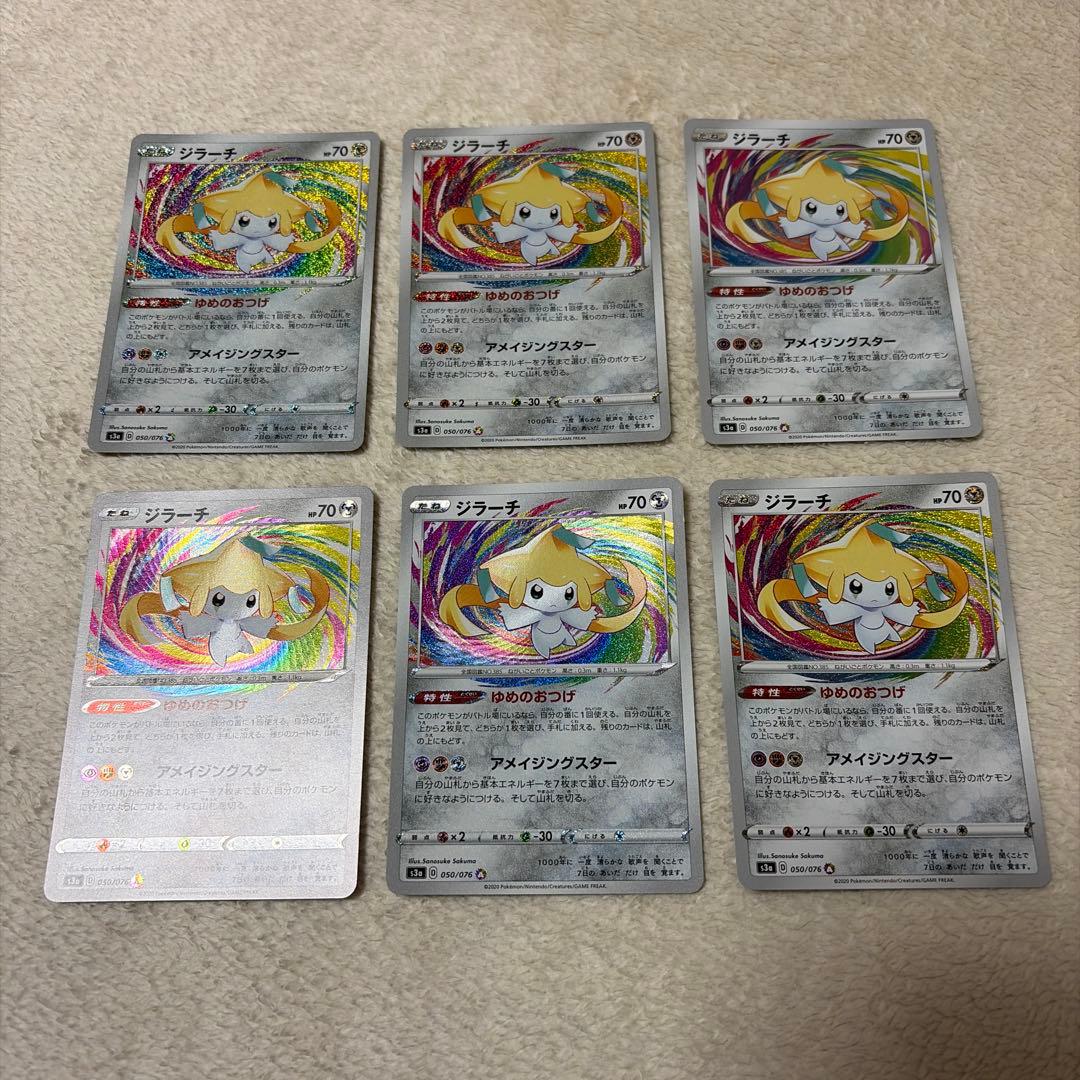 ジラーチ A S3a 伝説の鼓動 050/076 6枚