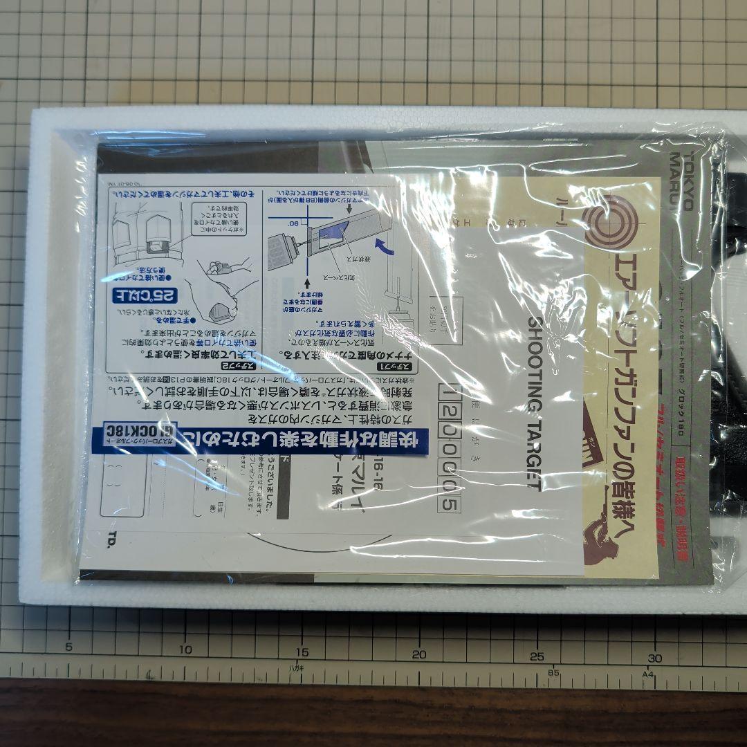 東京マルイ　GLOCK18C　ガスブローバック