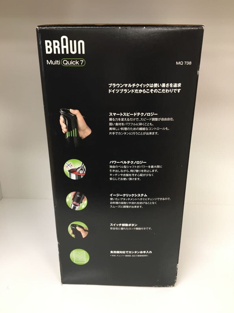 S675 ブラウン　ハンドブレンダー　MQ738 新品未使用品