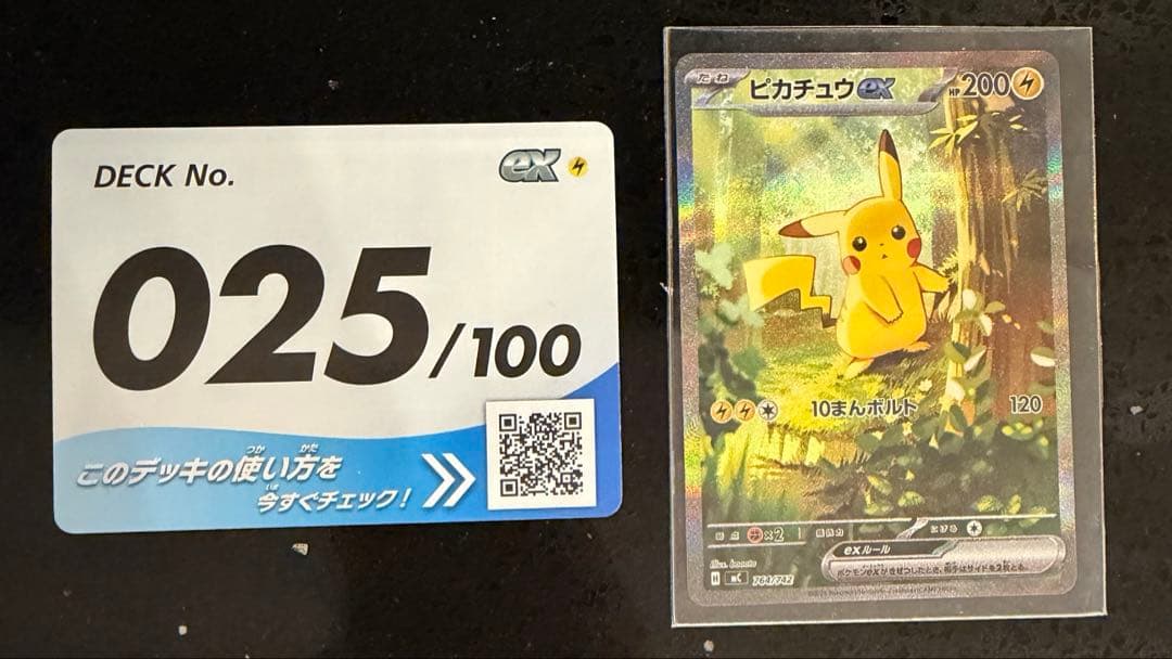 ピカチュウ ex sar 025 スタートデッキ100