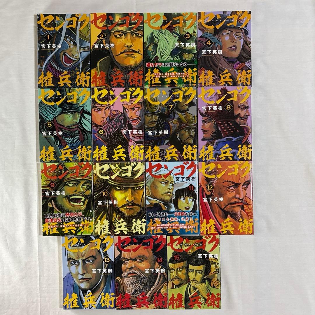 初版多数　センゴク権兵衛　天正記　一統記　桶狭間　センゴクシリーズ　全巻全77冊