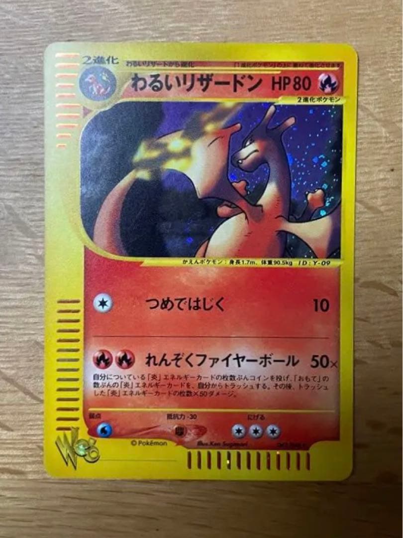 わるいリザードン　web 美品　ホロ　ポケモンカード　リザードン