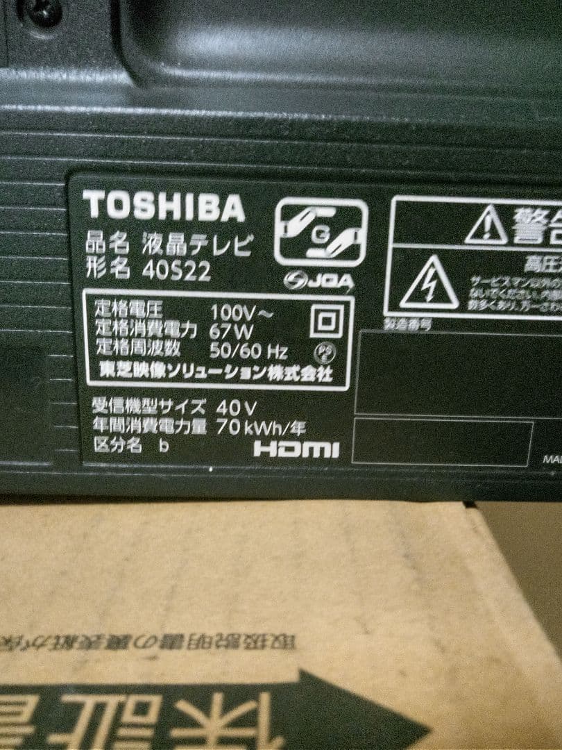 じ*爵様 TOSHIBA 40S22 40インチ液晶テレビ