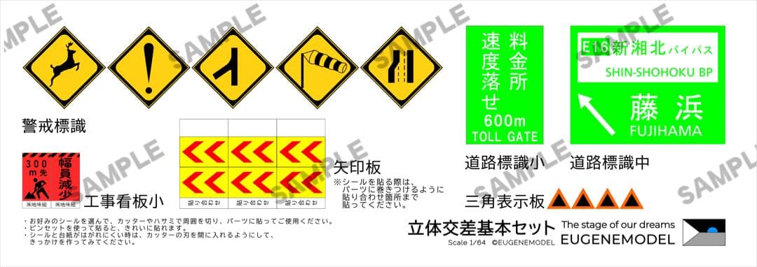 【5点セット】1:64 ミニカージオラマ 立体交差スペシャルアソートセット