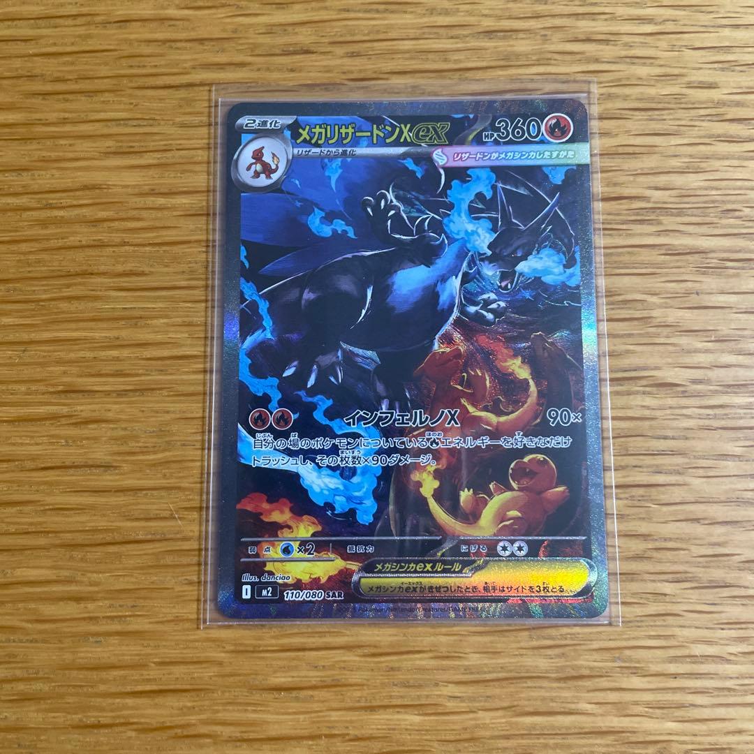 ポケモンカード インフェルノX メガリザードンX ex SAR