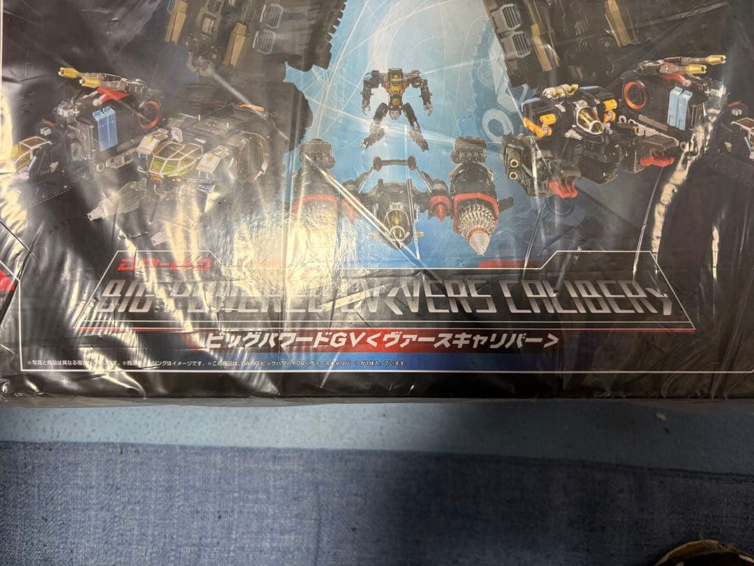 未開封品　ダイアクロン DA-80 ビッグパワードGV ヴァースキャリバー