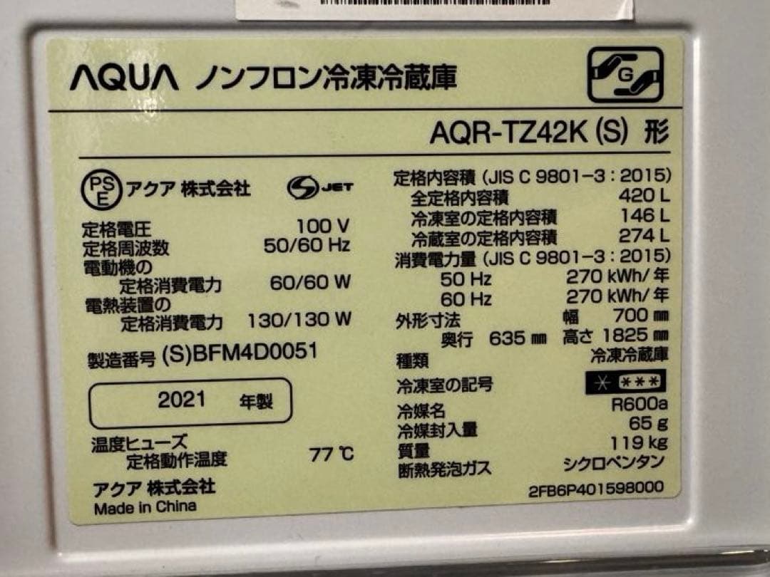 冷蔵庫 TZシリーズ サテンシルバー AQR-TZ42K-S