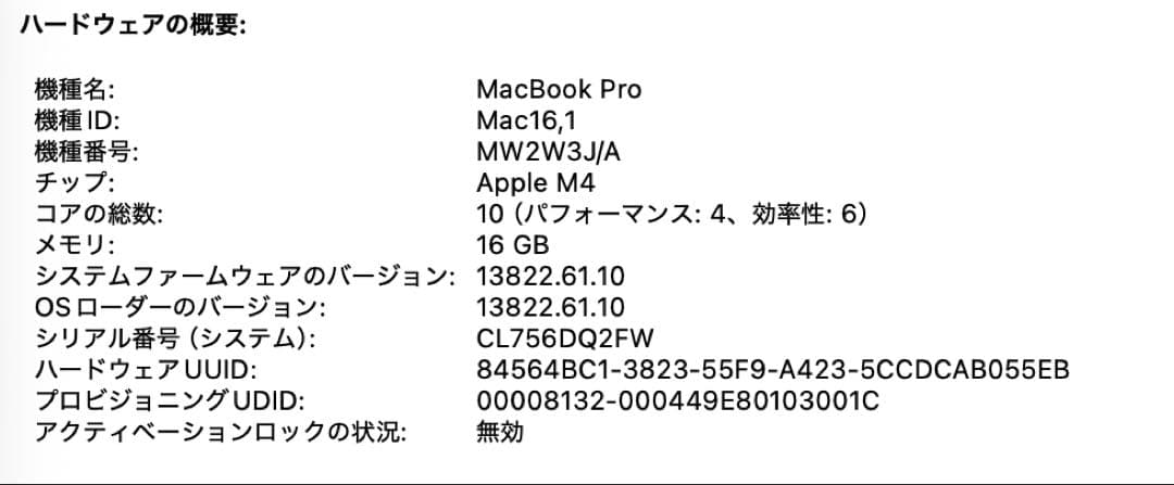 M4 MacBook Pro SSD512GB/メモリ16GB シルバー