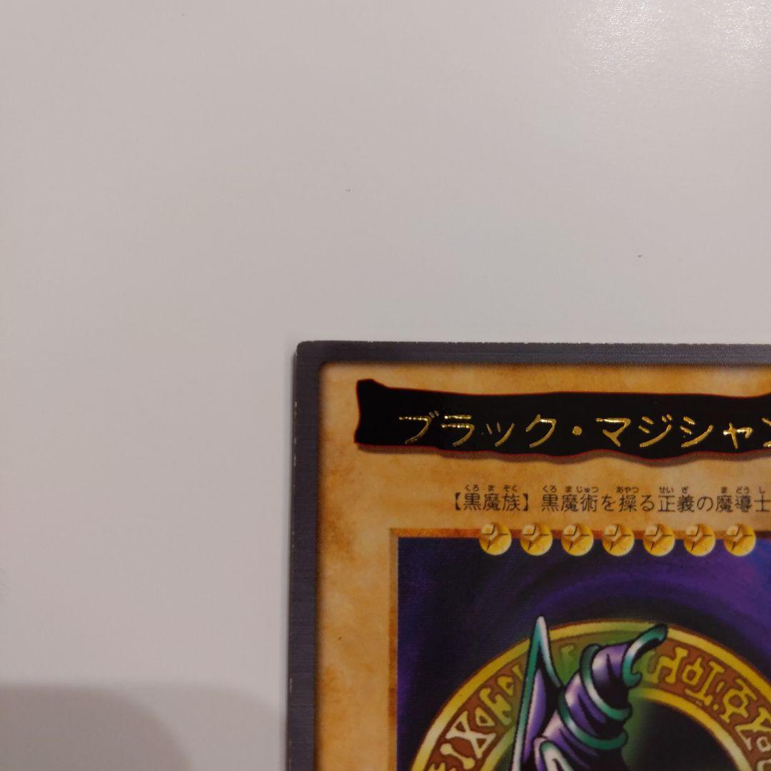 遊戯王 ブラックマジシャン 初期 バンダイ版 カードダス 1998