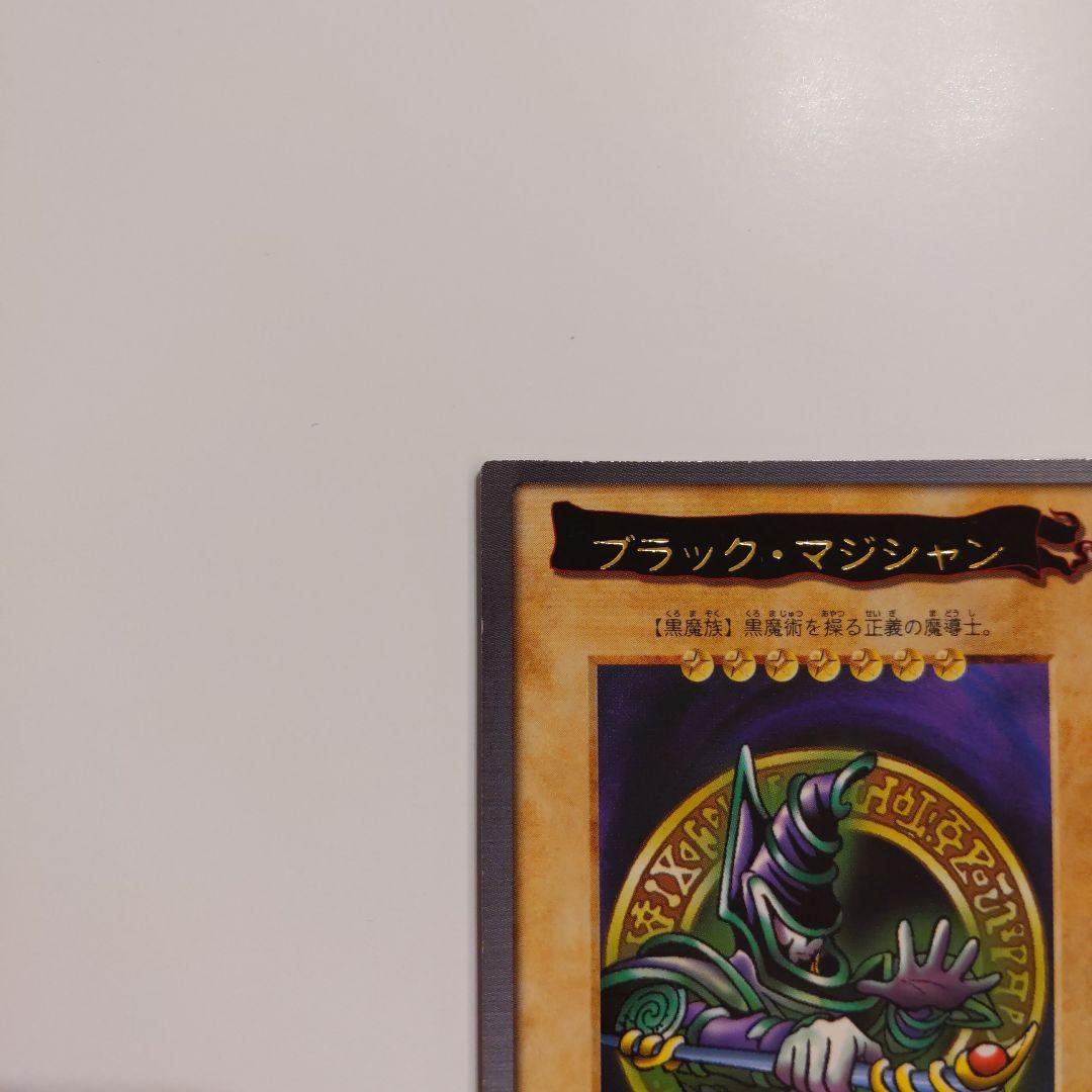 遊戯王 ブラックマジシャン 初期 バンダイ版 カードダス 1998