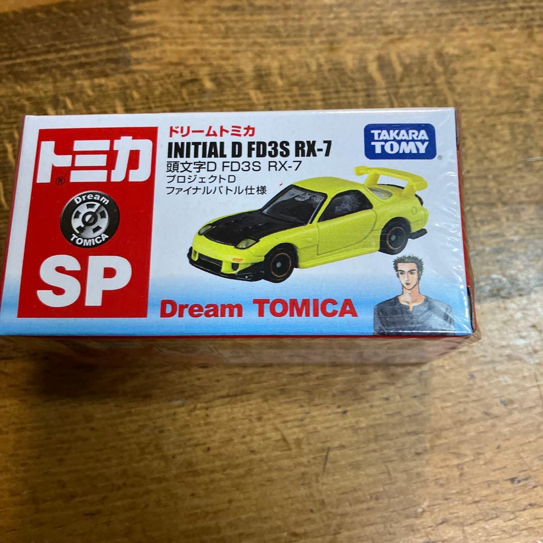 ドリームトミカ 頭文字Ｄ FD3S RX-7 プロジェクトＤファイナルバトル