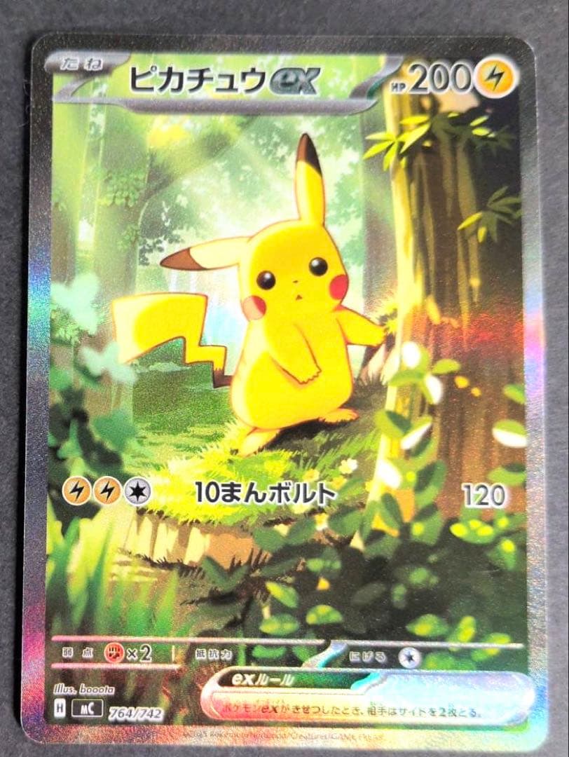 ポケカ　ピカチュウex SAR 仕様 スタートデッキ100 バトルコレクション