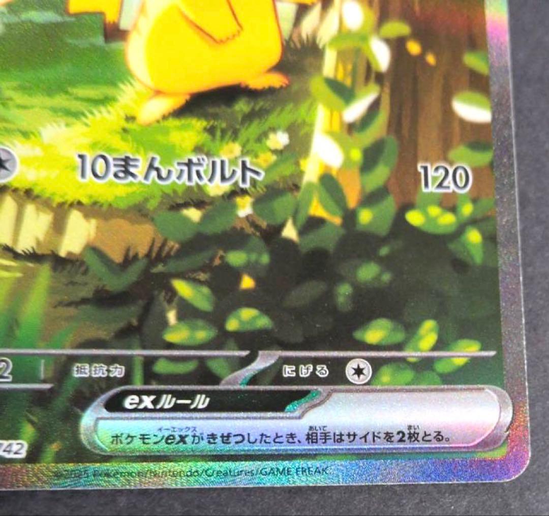 ポケカ　ピカチュウex SAR 仕様 スタートデッキ100 バトルコレクション