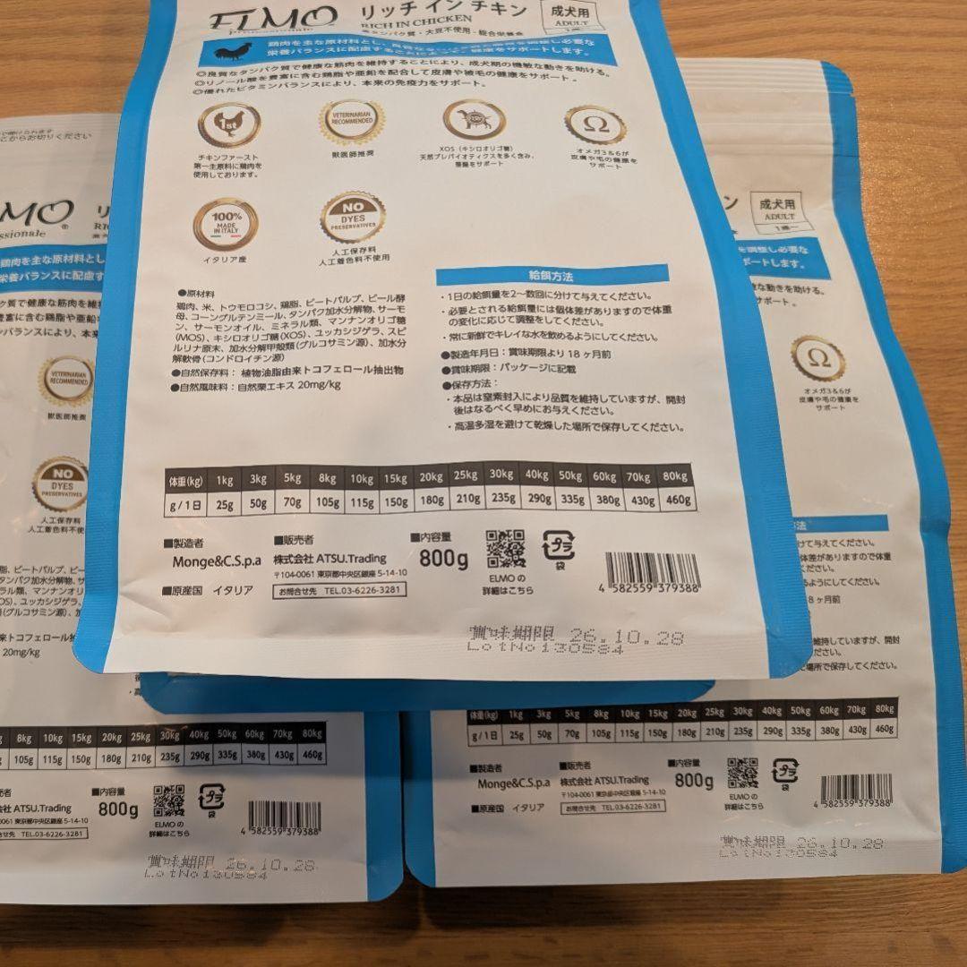 ELMO ドッグフード リッチインチキン 800g×８パック(合計6.4kg)