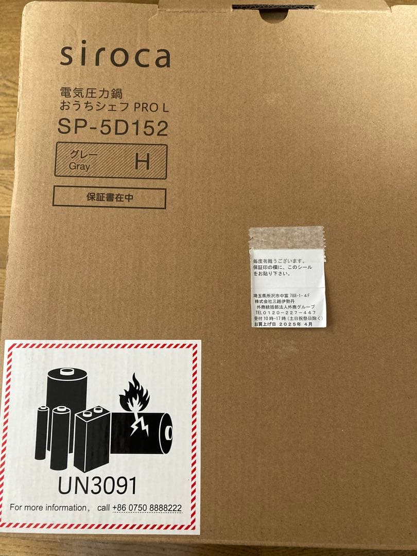 【未使用】siroca 電気圧力鍋 おうちシェフPRO L(4〜6人用)