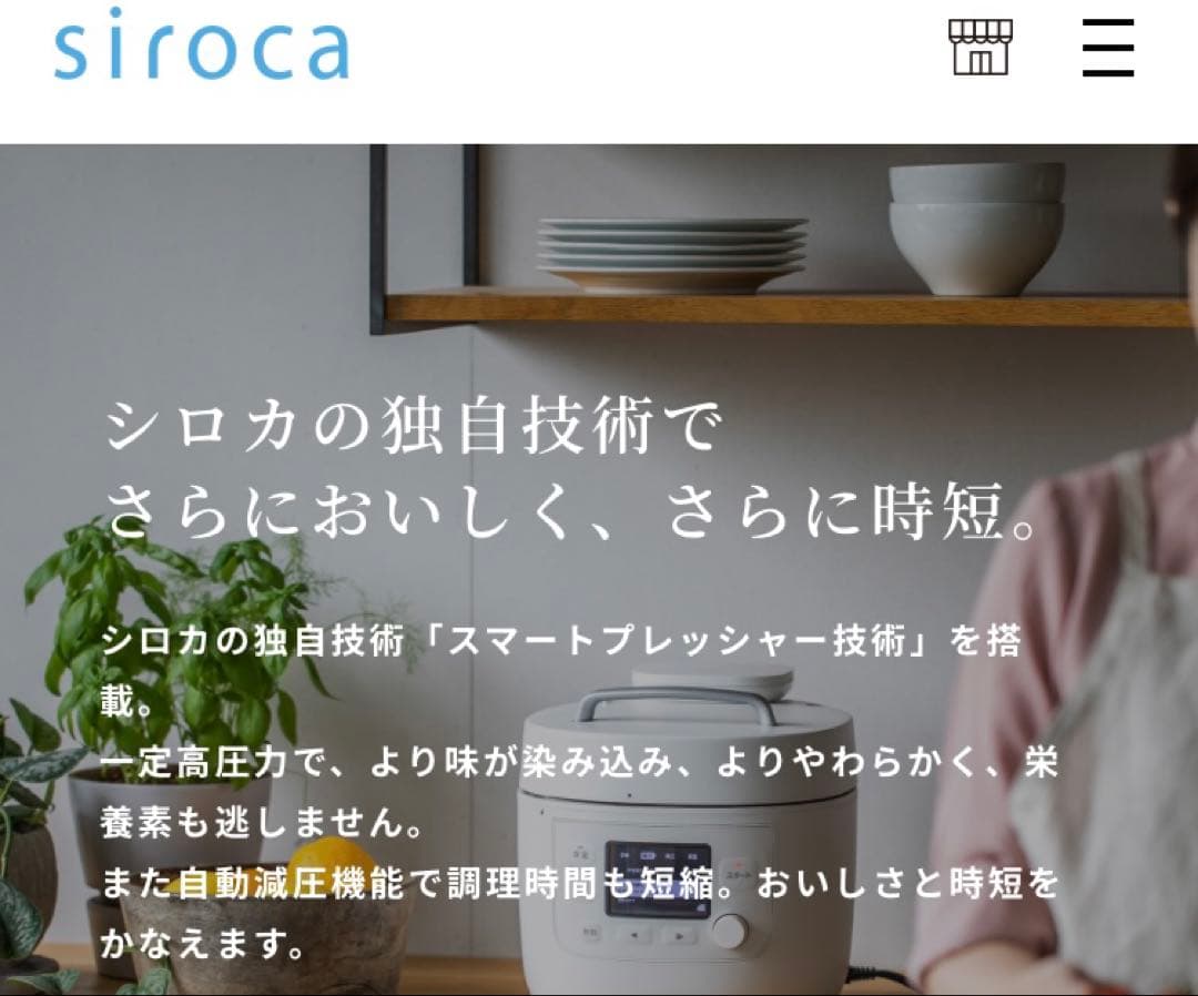 【未使用】siroca 電気圧力鍋 おうちシェフPRO L(4〜6人用)