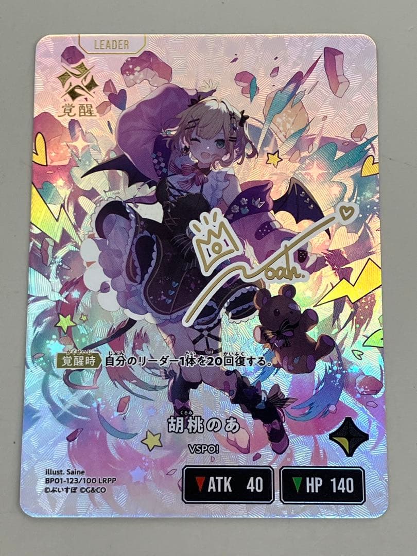 ● プレイ用　クロススターズ　胡桃のあ　サイン　N5391