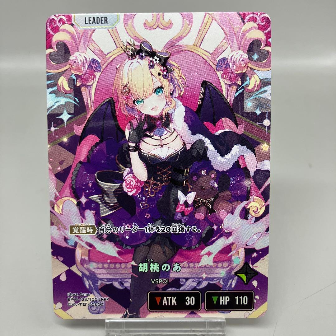 ● プレイ用　クロススターズ　胡桃のあ　サイン　N5391