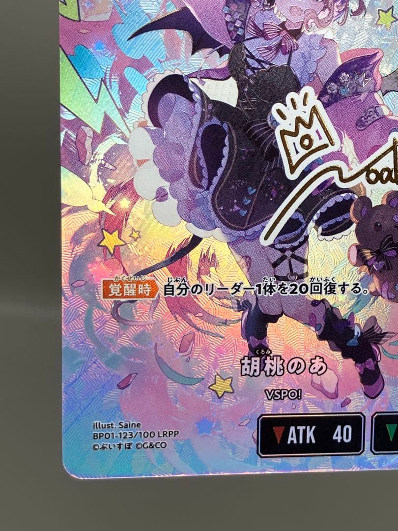 ● プレイ用　クロススターズ　胡桃のあ　サイン　N5391