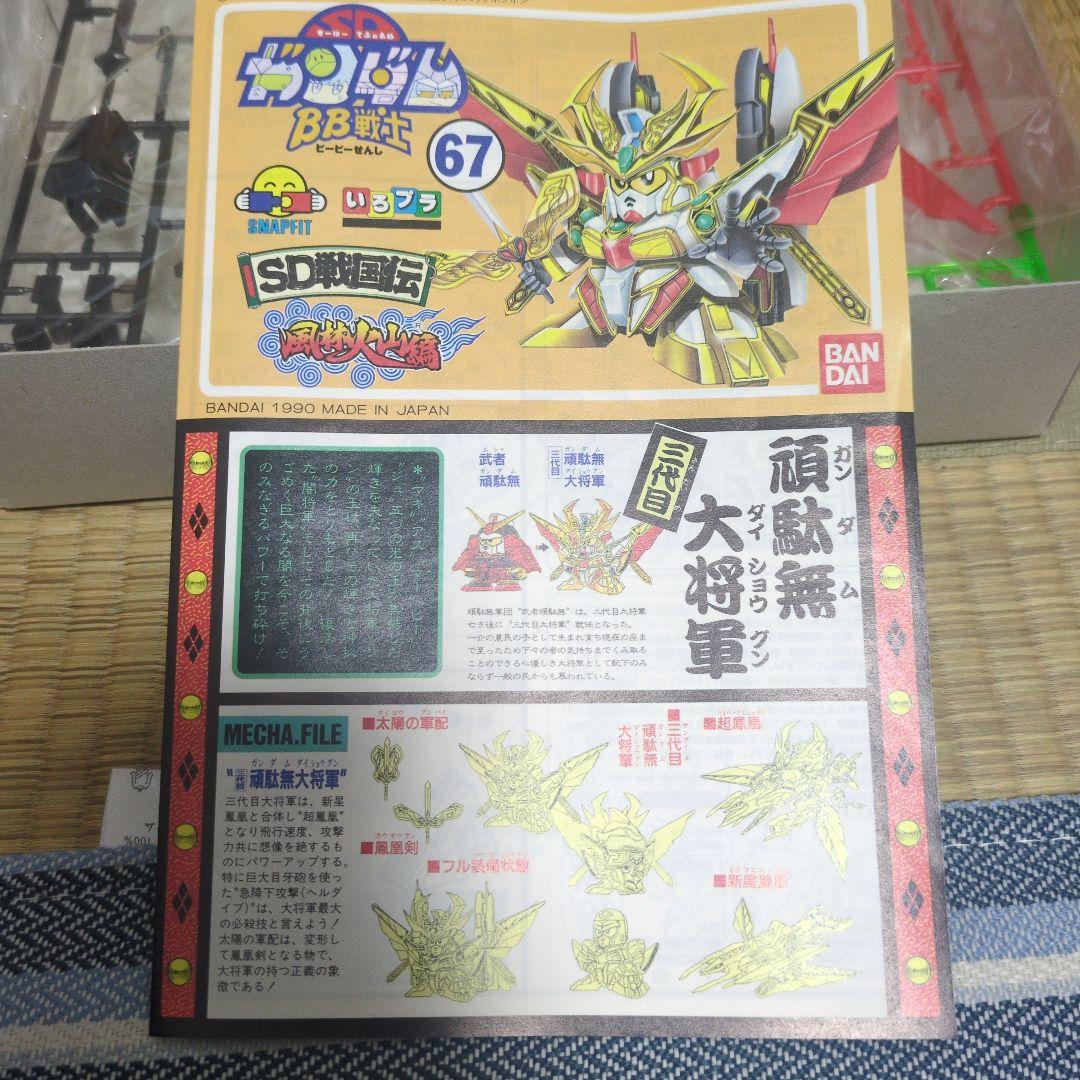 BB戦士 武者頑駄無 ＆ 三代目頑駄無大将軍