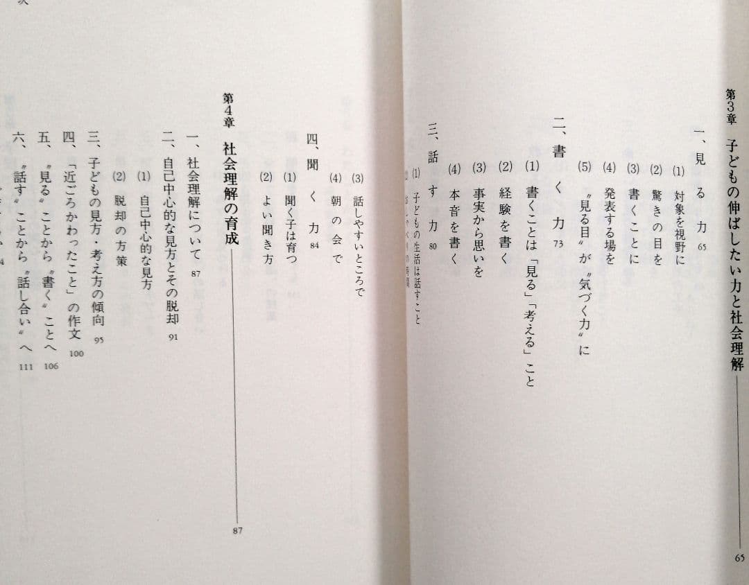 希少 社会科の初志 低学年の社会理解を深める 渥美利夫 上田薫 TOSS