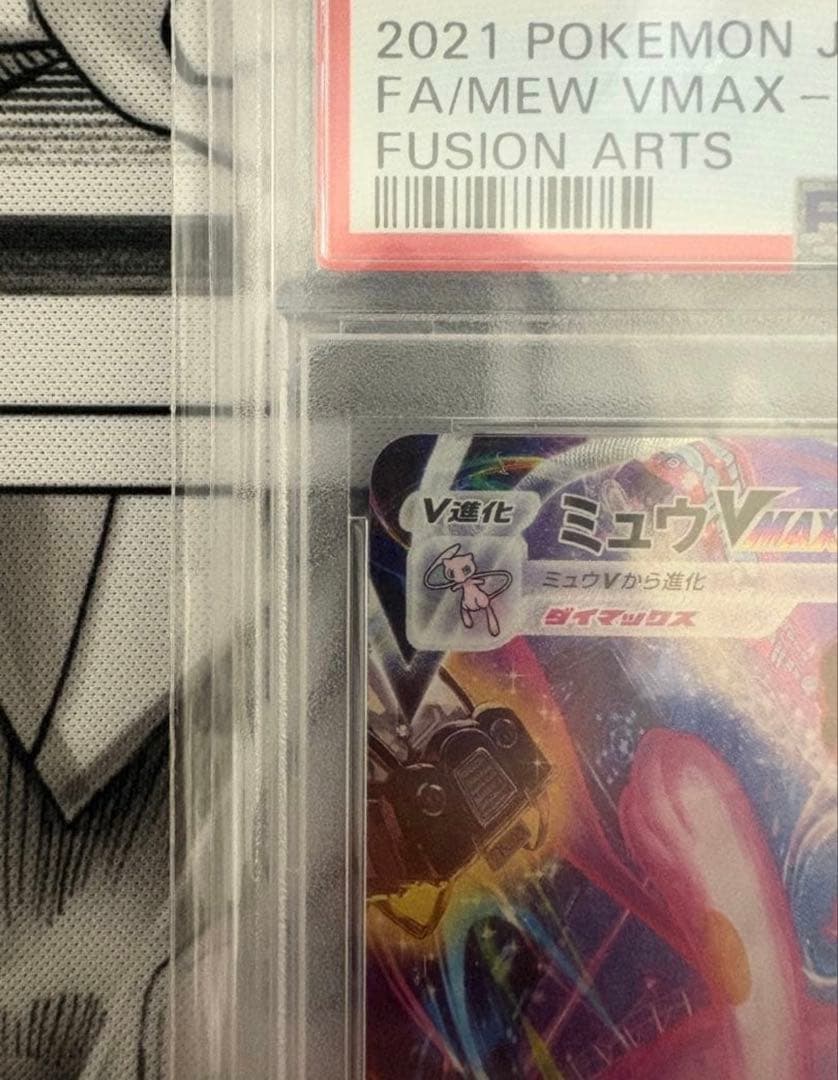 R*P様 ミュウVMAX HR S8 フュージョンアーツ 119/100