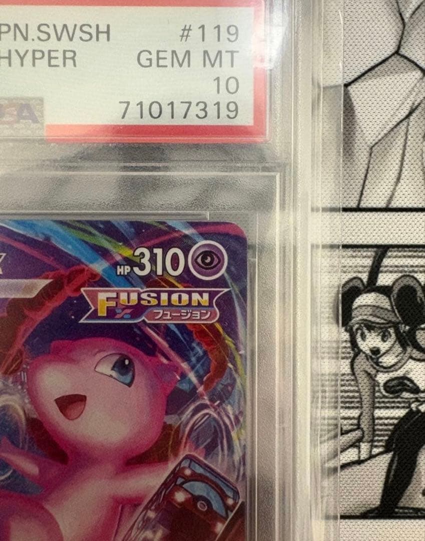 R*P様 ミュウVMAX HR S8 フュージョンアーツ 119/100