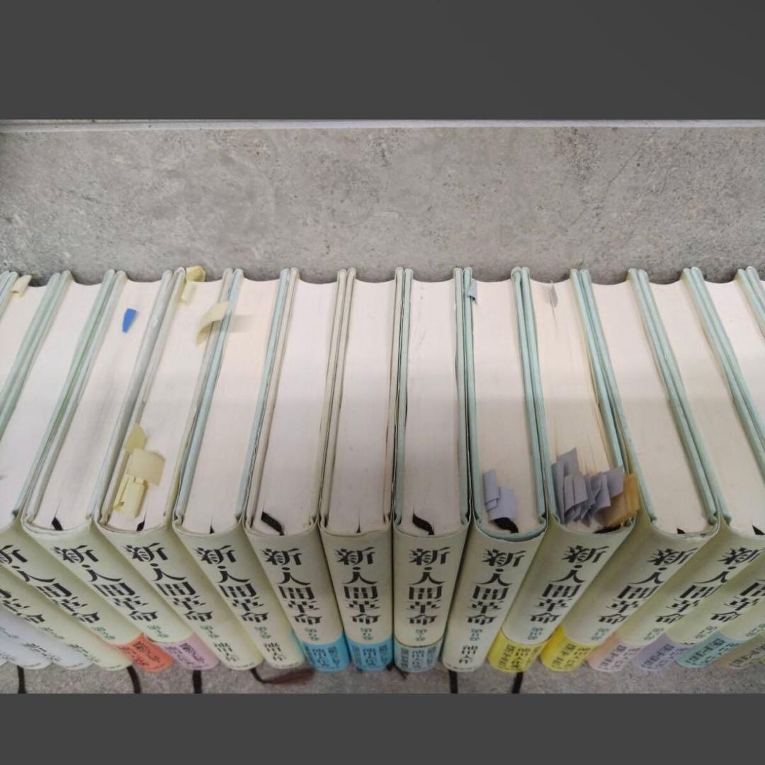 新・人間革命 全巻31冊セット 池田大作