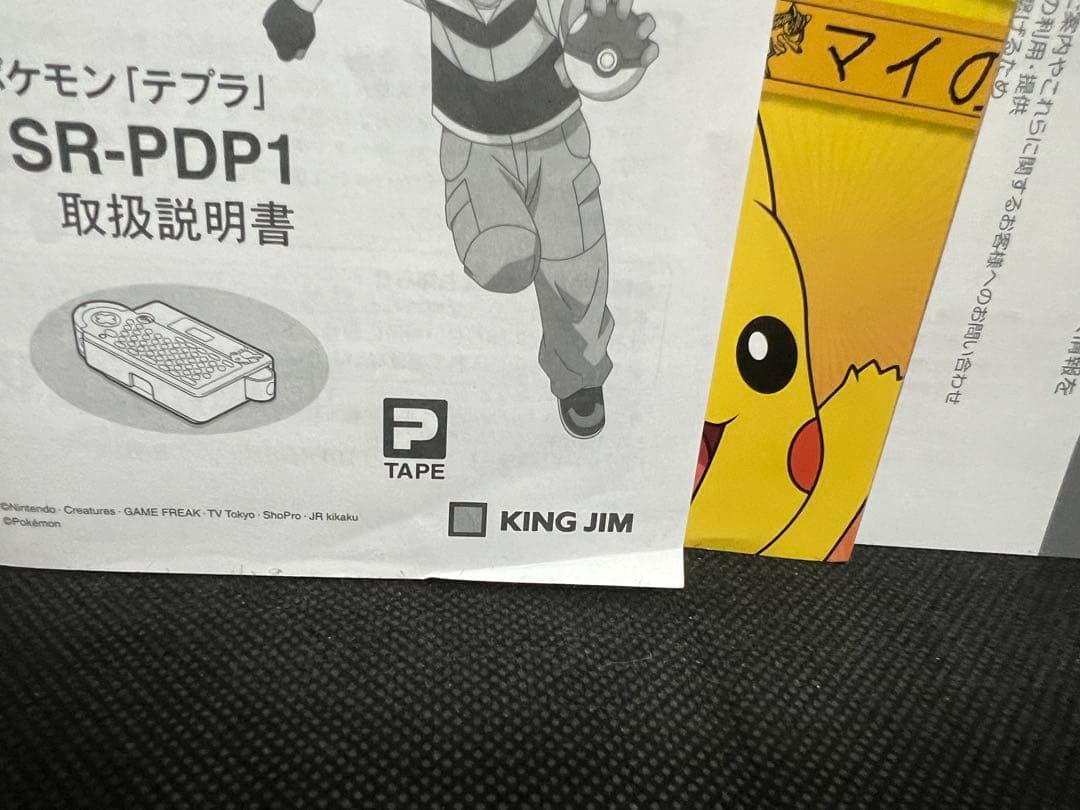 KING JIM SR-PDP1 ポケモンテプラ