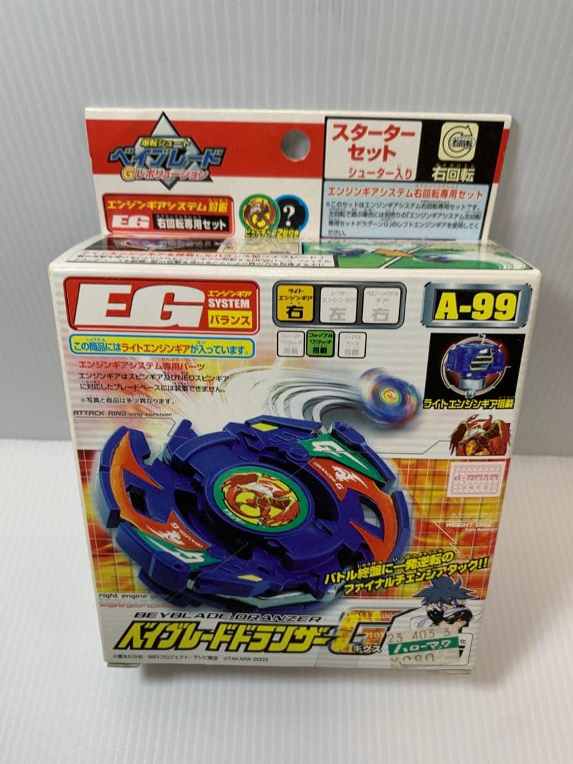 未開封 A-99 ベイブレード ドランザーG 爆転シュートベイブレード