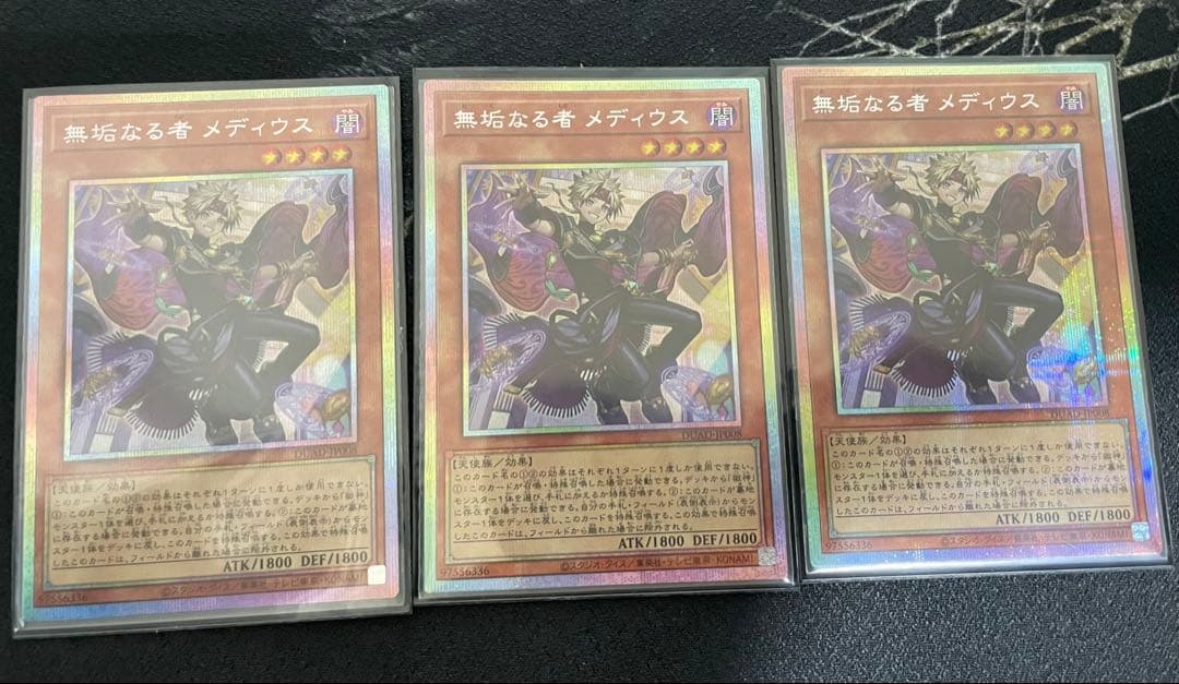 遊戯王　無垢なる者 メディウス　プリズマ　プリシク　3枚セット