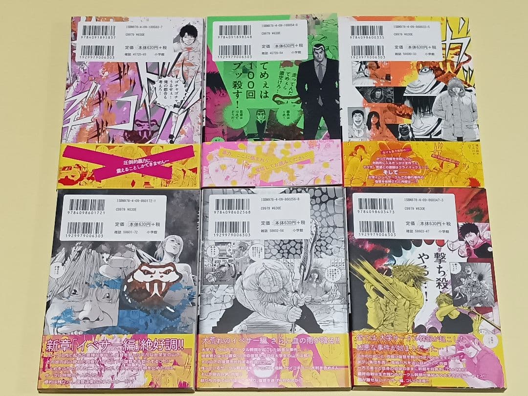 闇金 ウシジマくん　全46巻　肉蝮伝説 6冊　らーめん滑皮 2冊　計54冊セット