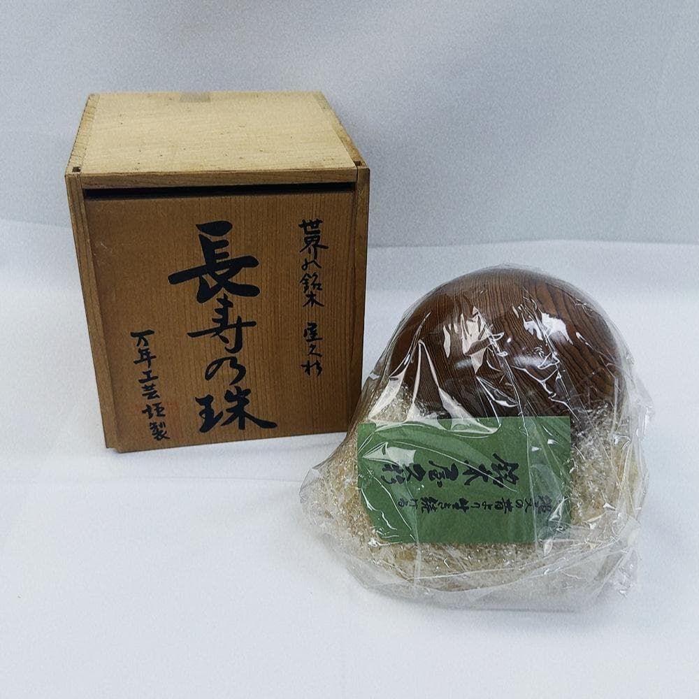 【希少につき在庫1のみ】長寿珠 インテリア 置物 / 屋久杉「長寿の珠」箱付き
