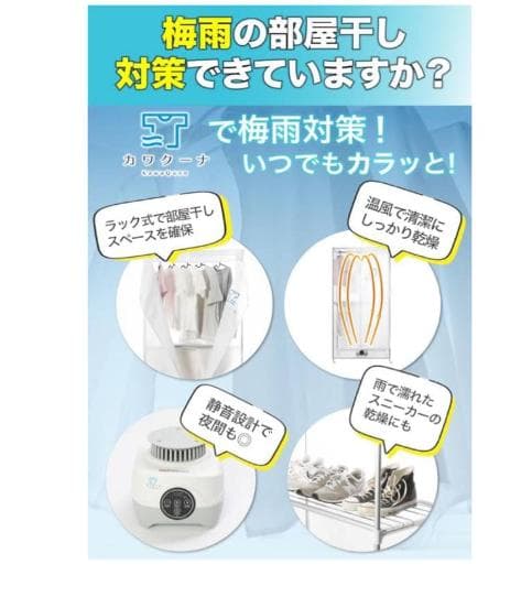 衣類乾燥機 カワクーナ 新品