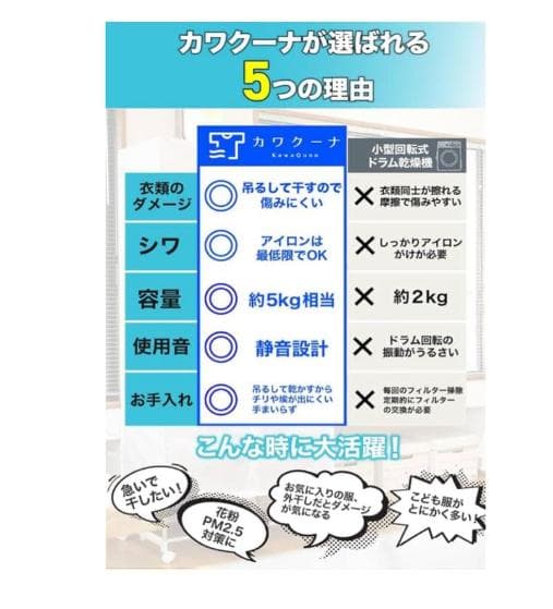 衣類乾燥機 カワクーナ 新品