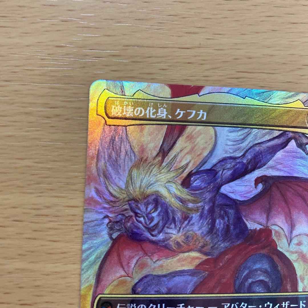 MTG 人造魔導士、ケフカ ボーダーレス Foil FF 新品