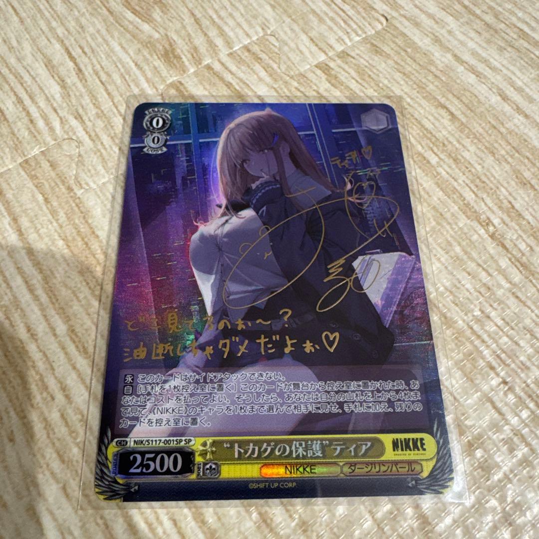 トカゲの保護　ティア　sp ニケ　サイン　nikke