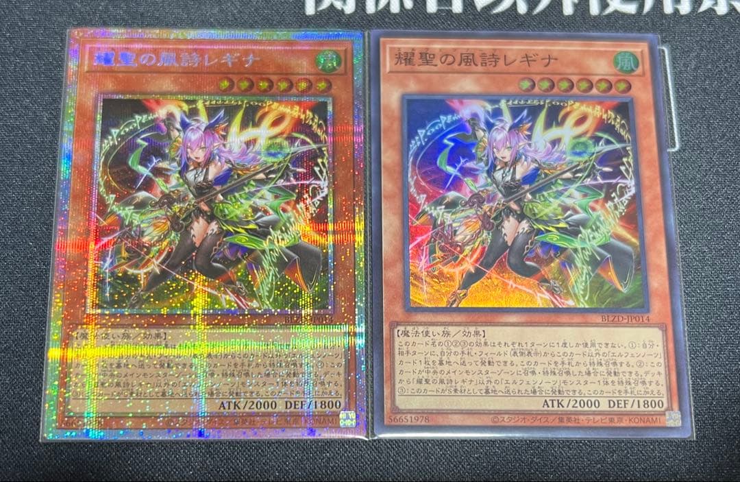 耀聖の風詩 レギナ プリシク1枚 スーパー1枚