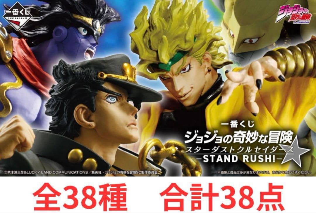 ジョジョの奇妙な冒険一番くじ　全賞コンプリート