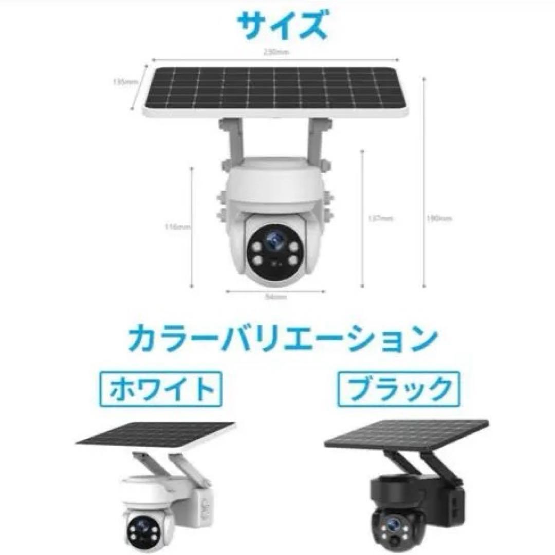 防犯カメラ　ソーラー充電対応　ホワイト