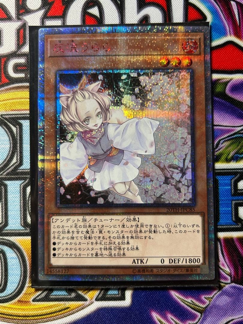 ド*ん様 遊戯王　灰流うらら　20th