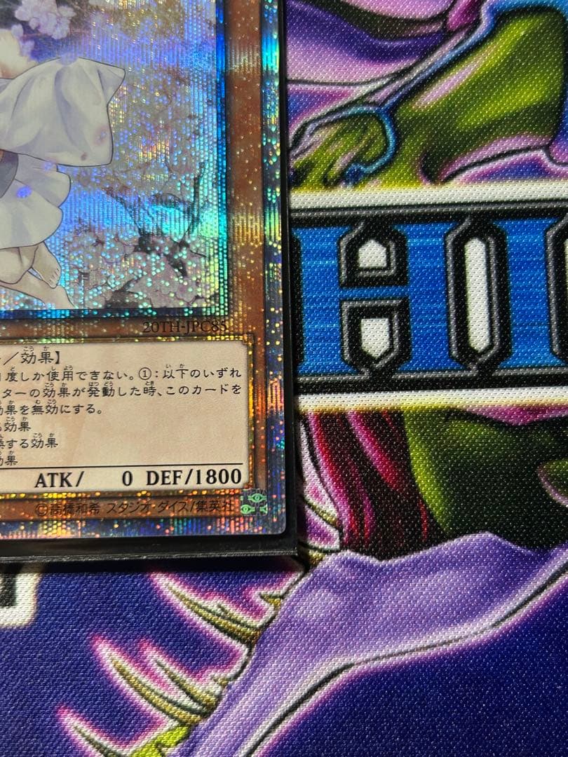 ド*ん様 遊戯王　灰流うらら　20th