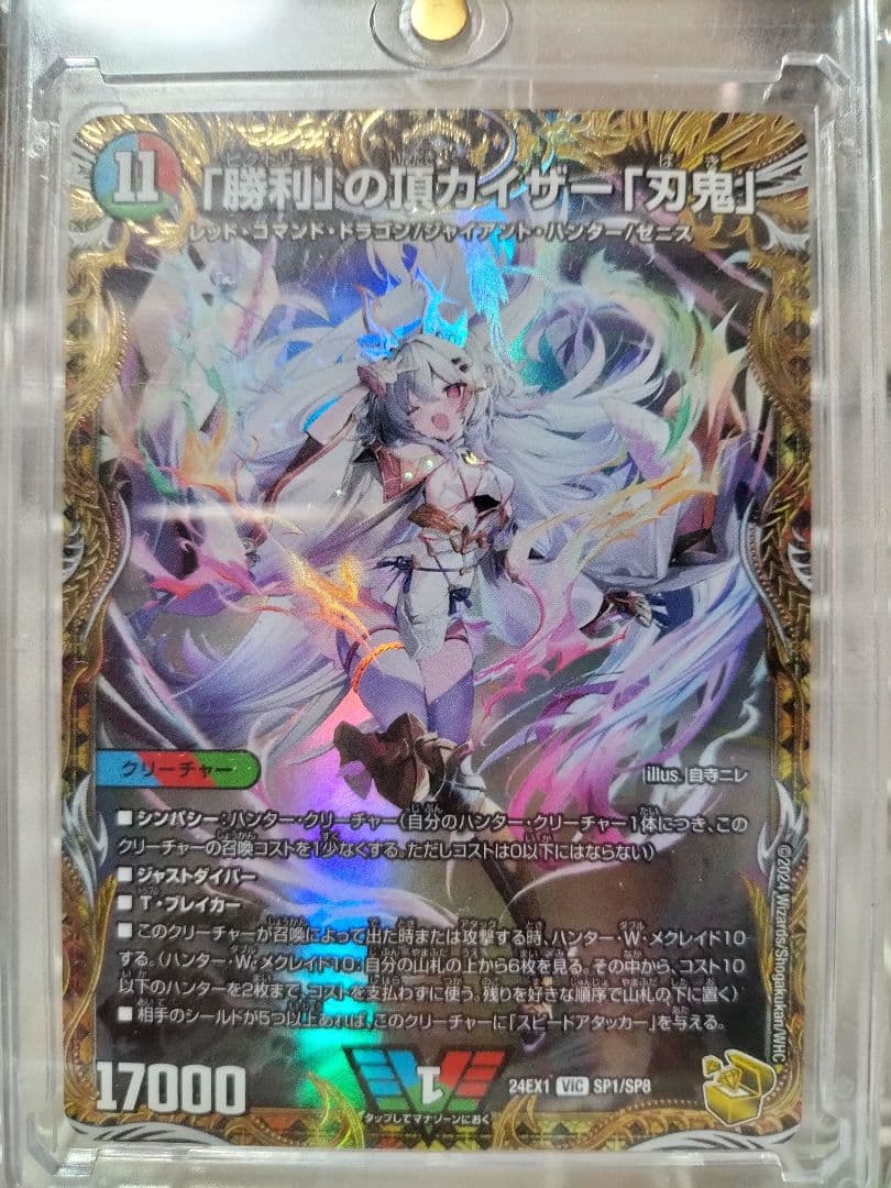 デュエルマスターズ　「勝利」の頂カイザー「刃鬼」金トレジャー